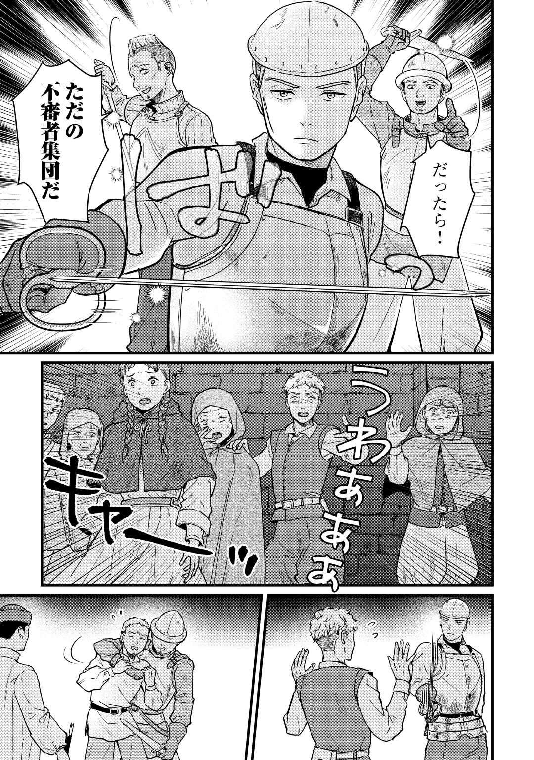 Read SHINBUN KISHA VILHELMINA Chapter 8 [High Quality / Full] - Page 23 - nicomanga.net