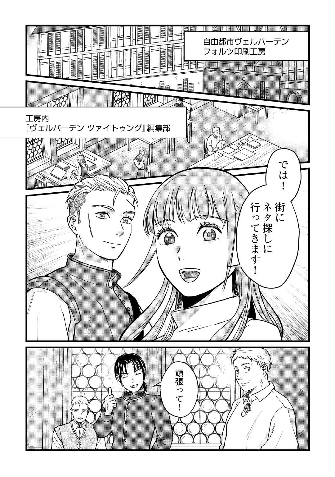 Read SHINBUN KISHA VILHELMINA Chapter 8 [High Quality / Full] - Page 1 - nicomanga.net