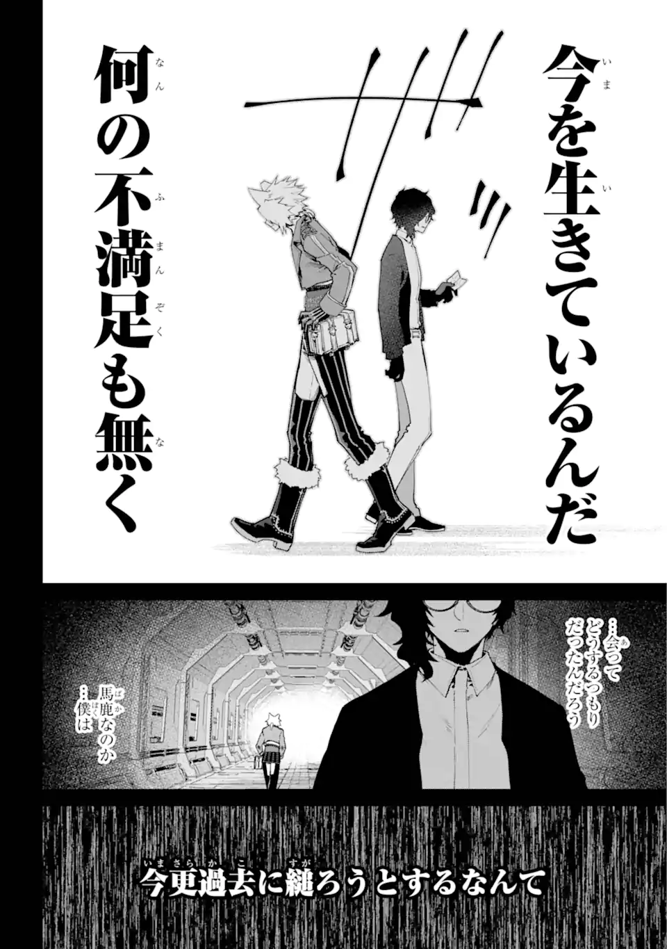 Read FINAL FANTASY: LOST STRANGER Chapter 64.3 [High Quality / Full] - Page 8 - nicomanga.com