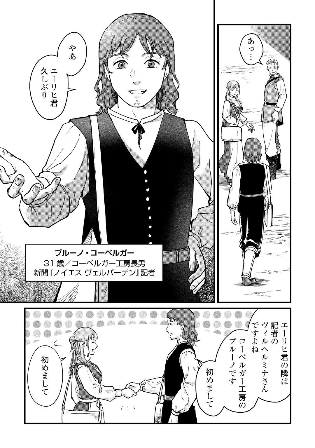 Read SHINBUN KISHA VILHELMINA Chapter 8 [High Quality / Full] - Page 13 - nicomanga.net