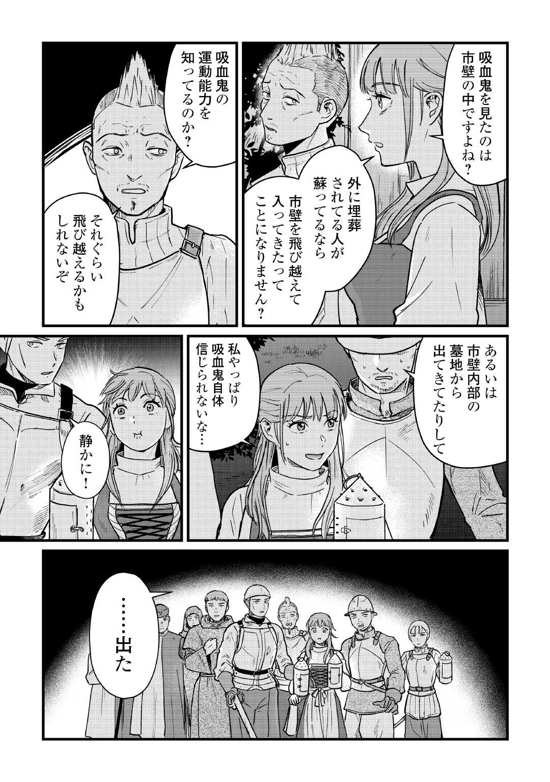 Read SHINBUN KISHA VILHELMINA Chapter 8 [High Quality / Full] - Page 21 - nicomanga.net