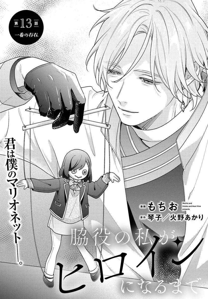 WAKIYAKU NO WATASHI GA HEROINE NI NARU MADE Chapter 13.1 page 1 - nihonkuni.com