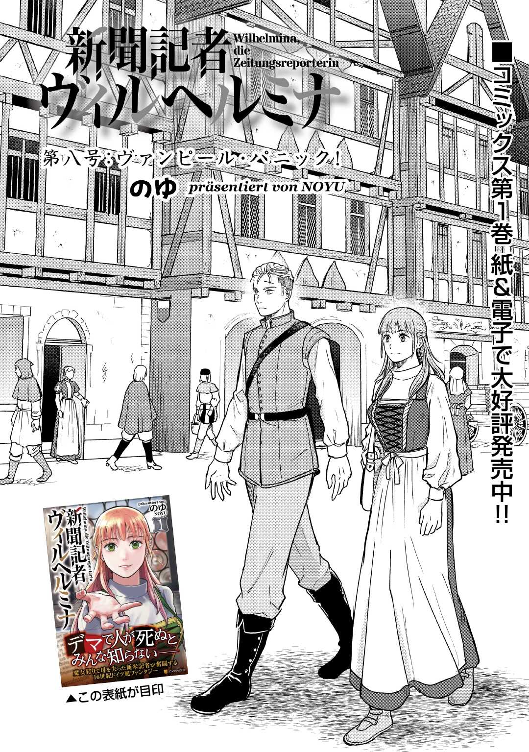 Read SHINBUN KISHA VILHELMINA Chapter 8 [High Quality / Full] - Page 2 - nicomanga.net
