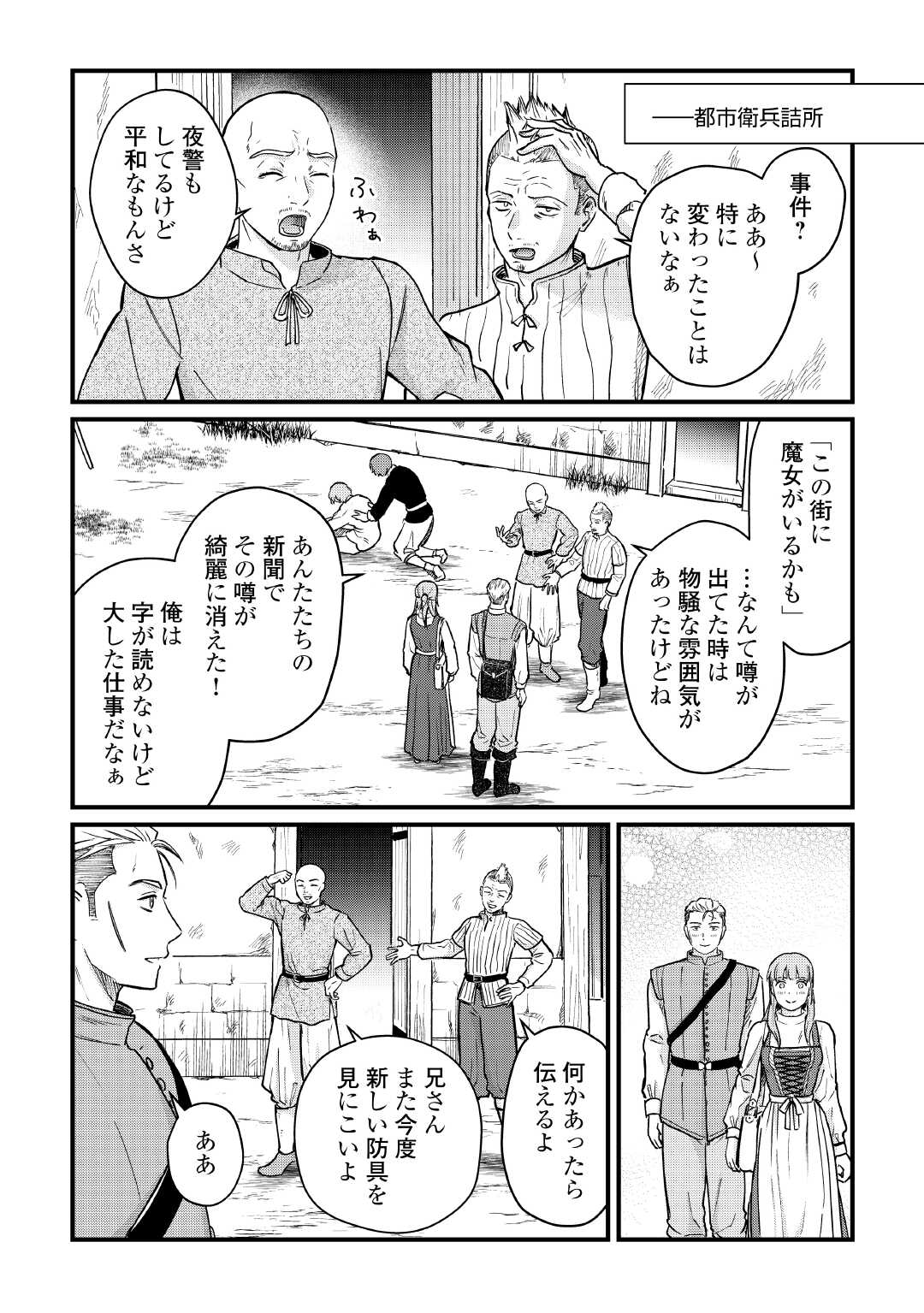 Read SHINBUN KISHA VILHELMINA Chapter 8 [High Quality / Full] - Page 4 - nicomanga.net