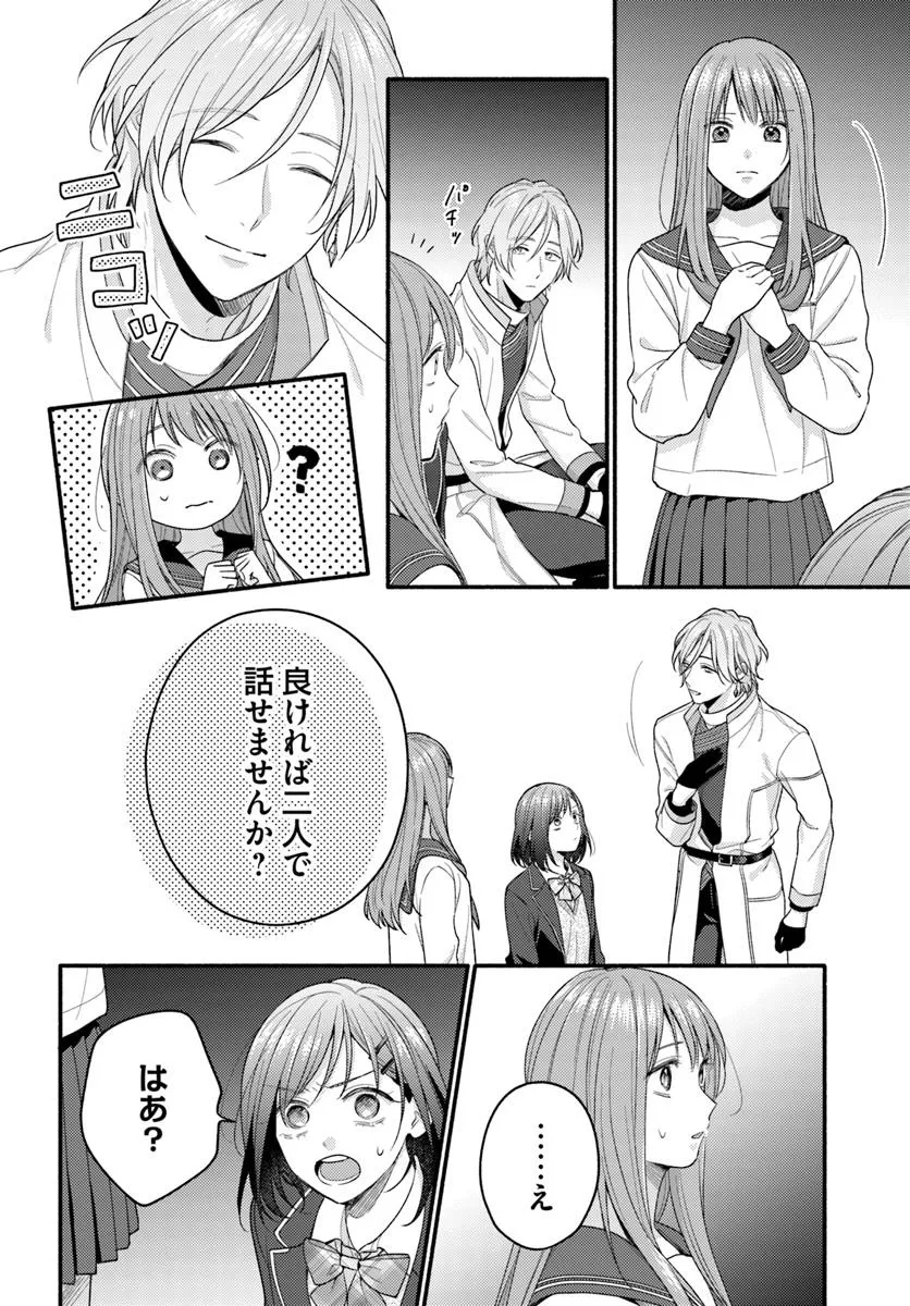 WAKIYAKU NO WATASHI GA HEROINE NI NARU MADE Chapter 13.1 page 8 - nihonkuni.com
