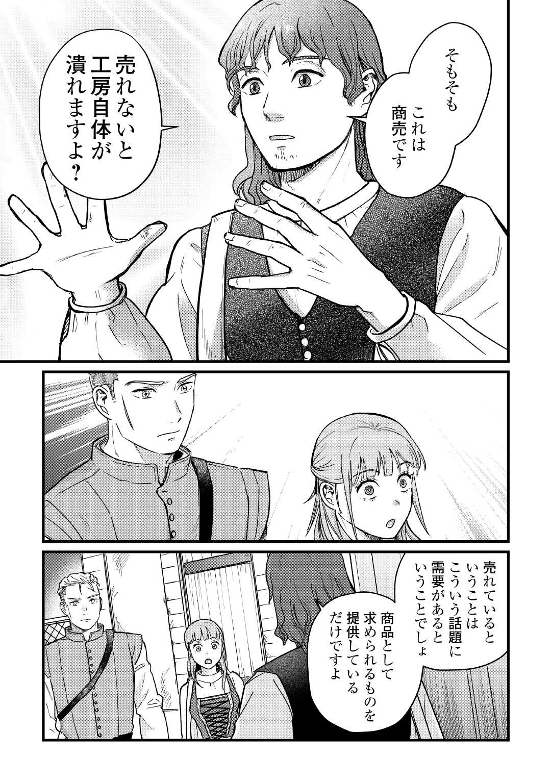 Read SHINBUN KISHA VILHELMINA Chapter 8 [High Quality / Full] - Page 15 - nicomanga.net