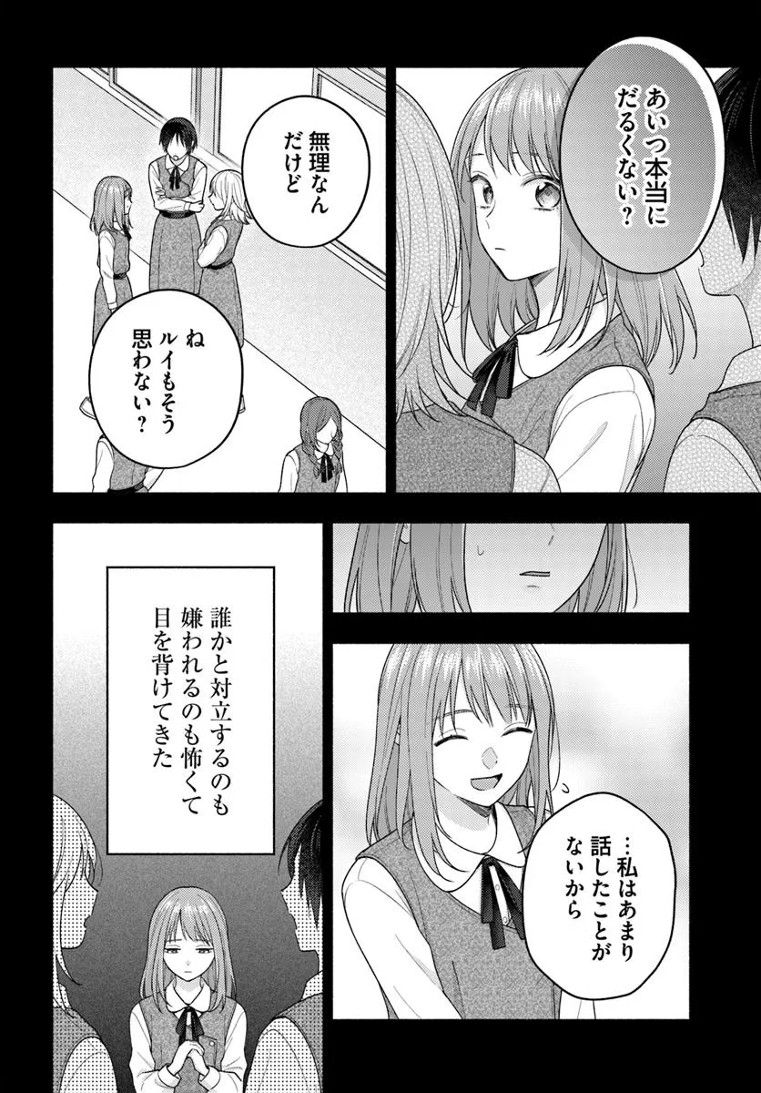 WAKIYAKU NO WATASHI GA HEROINE NI NARU MADE Chapter 13.1 page 6 - nihonkuni.com