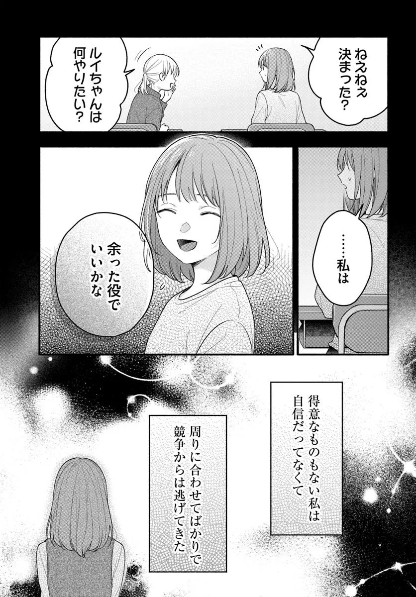 WAKIYAKU NO WATASHI GA HEROINE NI NARU MADE Chapter 13.1 page 5 - nihonkuni.com