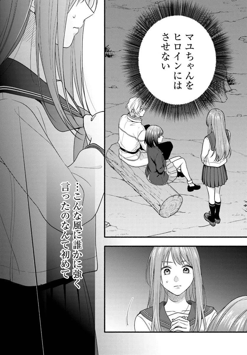 WAKIYAKU NO WATASHI GA HEROINE NI NARU MADE Chapter 13.1 page 2 - nihonkuni.com