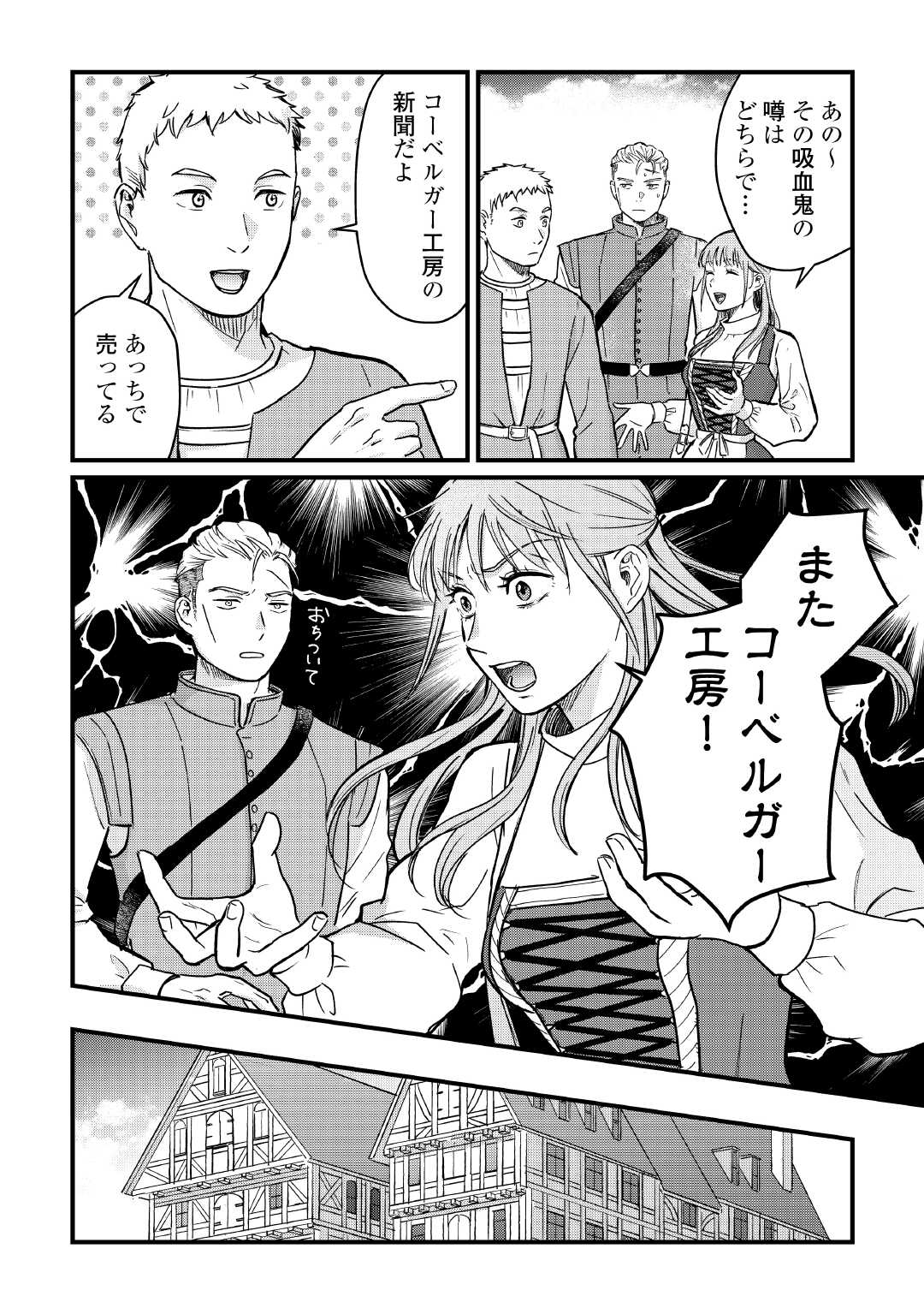 Read SHINBUN KISHA VILHELMINA Chapter 8 [High Quality / Full] - Page 6 - nicomanga.net