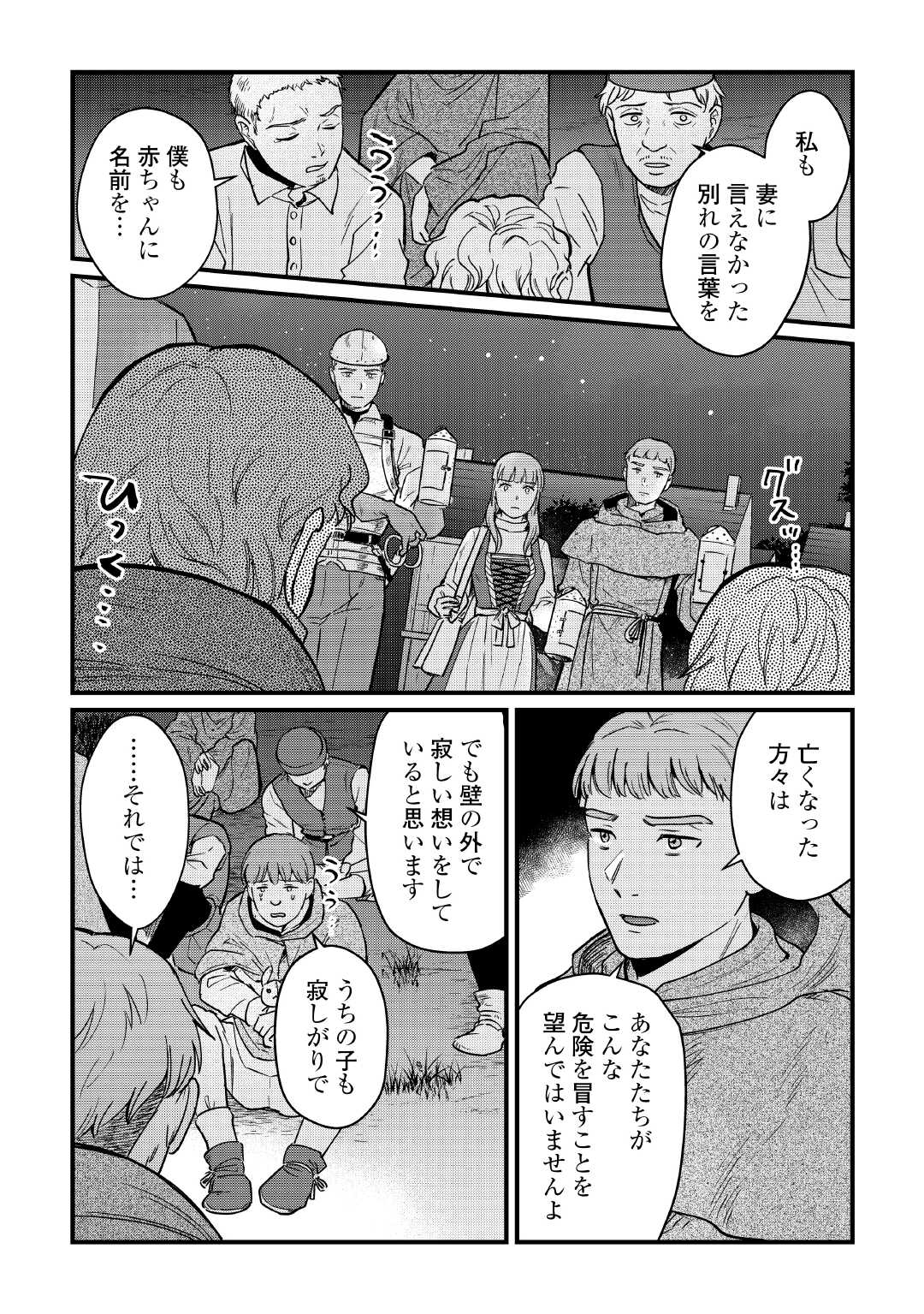 Read SHINBUN KISHA VILHELMINA Chapter 8 [High Quality / Full] - Page 26 - nicomanga.net