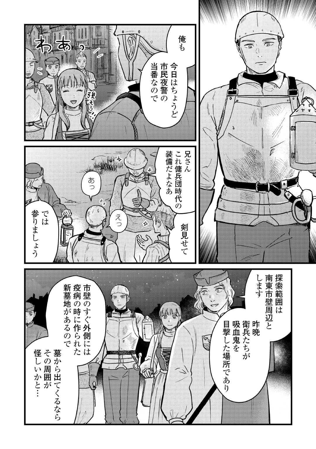 Read SHINBUN KISHA VILHELMINA Chapter 8 [High Quality / Full] - Page 20 - nicomanga.net