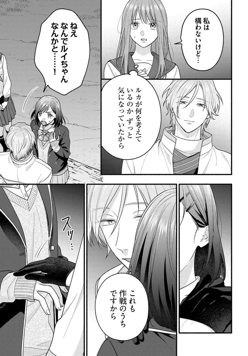 WAKIYAKU NO WATASHI GA HEROINE NI NARU MADE Chapter 13.1 page 9 - nihonkuni.com