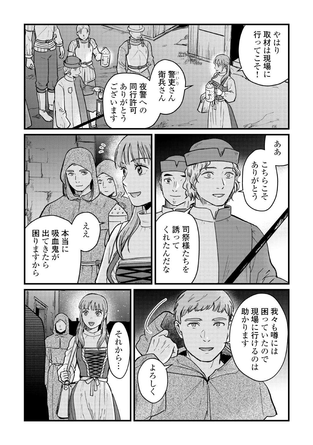 Read SHINBUN KISHA VILHELMINA Chapter 8 [High Quality / Full] - Page 19 - nicomanga.net