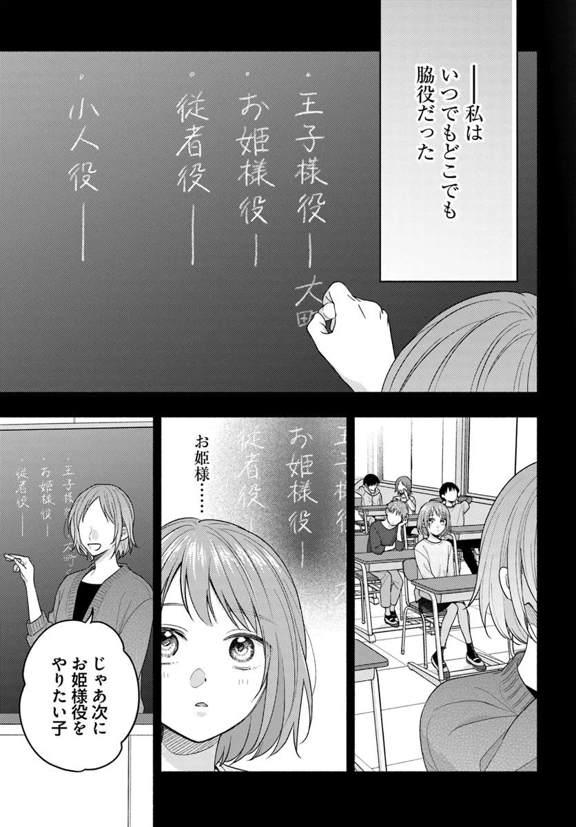WAKIYAKU NO WATASHI GA HEROINE NI NARU MADE Chapter 13.1 page 3 - nihonkuni.com