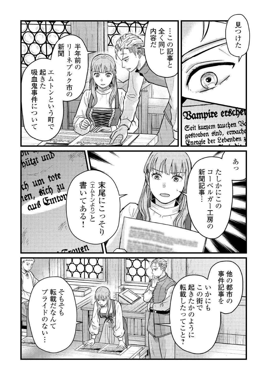 Read SHINBUN KISHA VILHELMINA Chapter 8 [High Quality / Full] - Page 8 - nicomanga.net