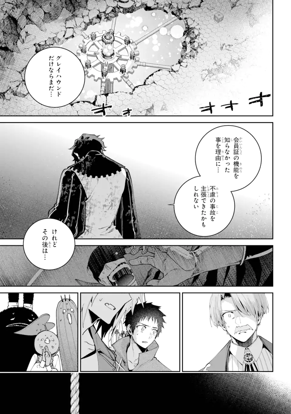 Read FINAL FANTASY: LOST STRANGER Chapter 64.3 [High Quality / Full] - Page 1 - nicomanga.com