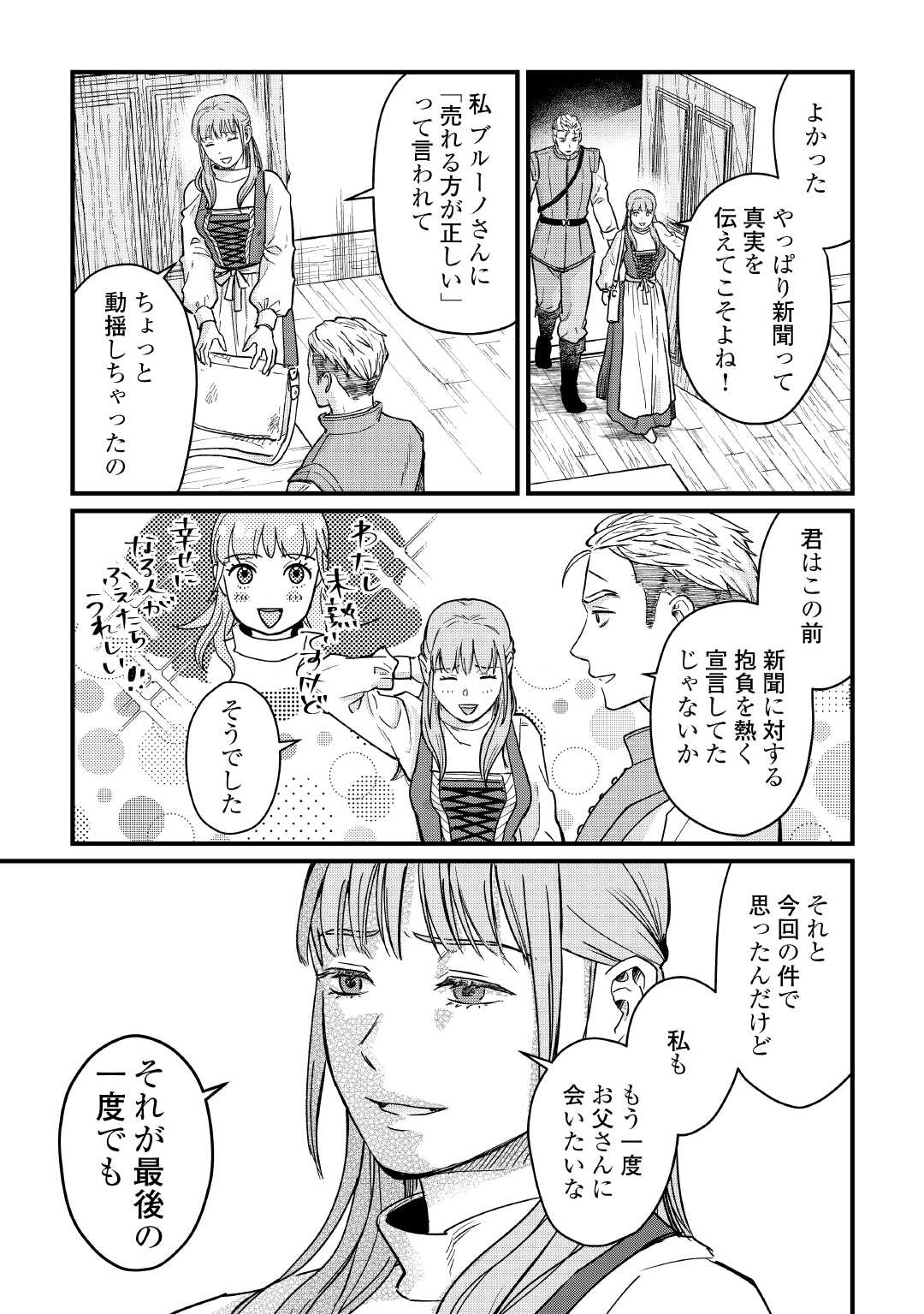 Read SHINBUN KISHA VILHELMINA Chapter 8 [High Quality / Full] - Page 29 - nicomanga.net