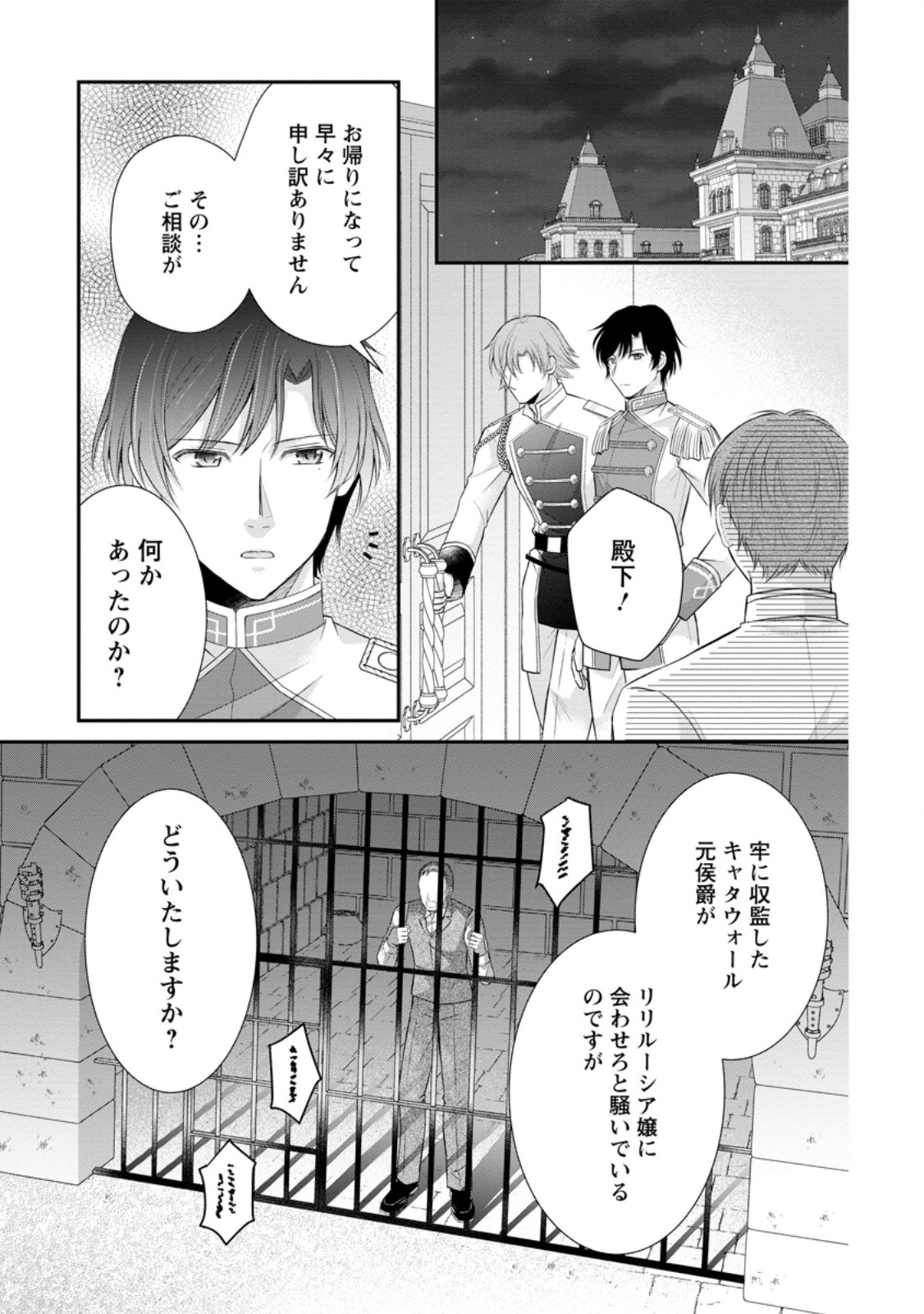 Read NOROI DE NEKO NI SARETA AKUNE, O TAISHI NI HIROWARERU Chapter 14.3 [High Quality / Full] - Page 11 - nicomanga.net