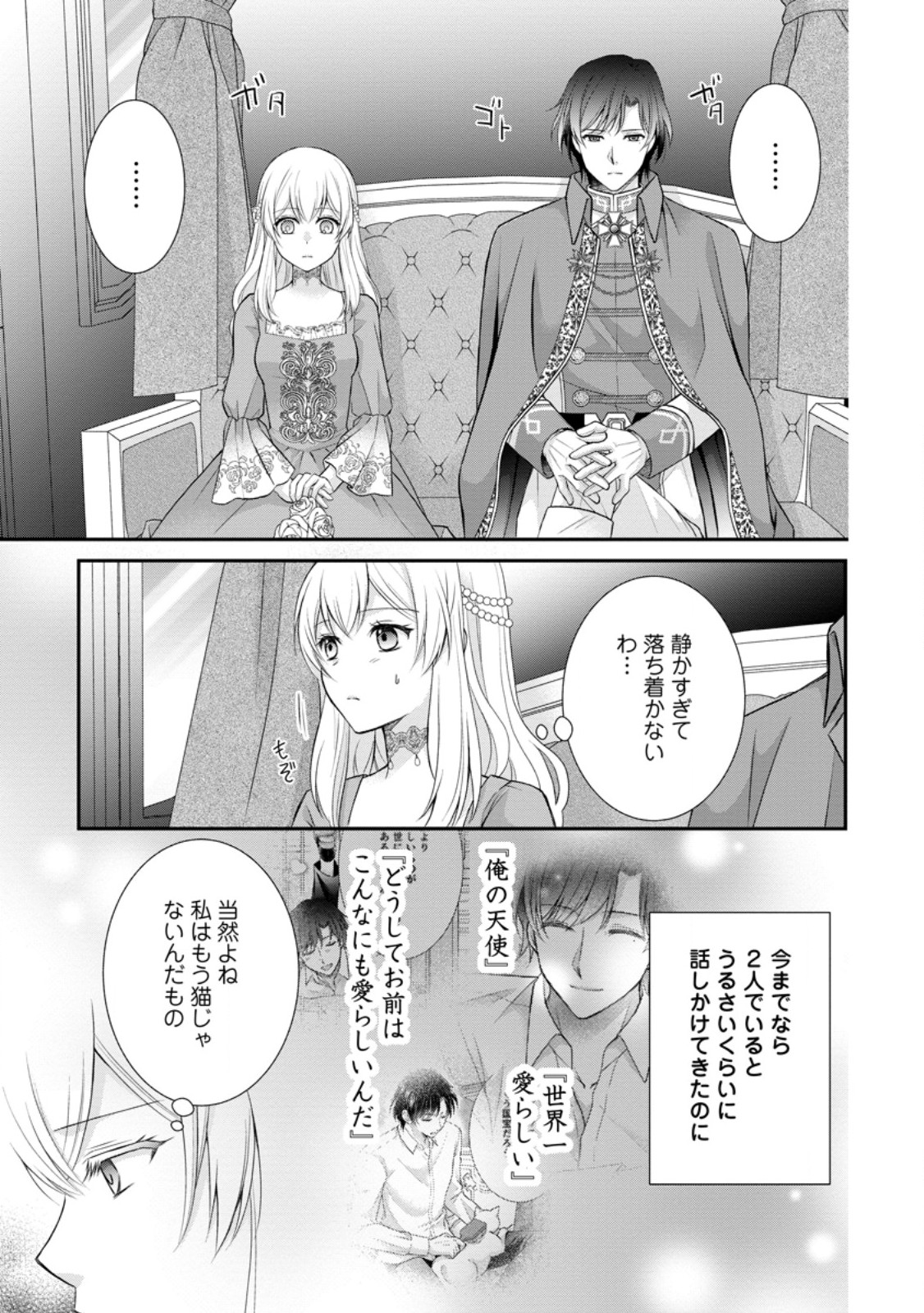 Read NOROI DE NEKO NI SARETA AKUNE, O TAISHI NI HIROWARERU Chapter 14.3 [High Quality / Full] - Page 3 - nicomanga.net
