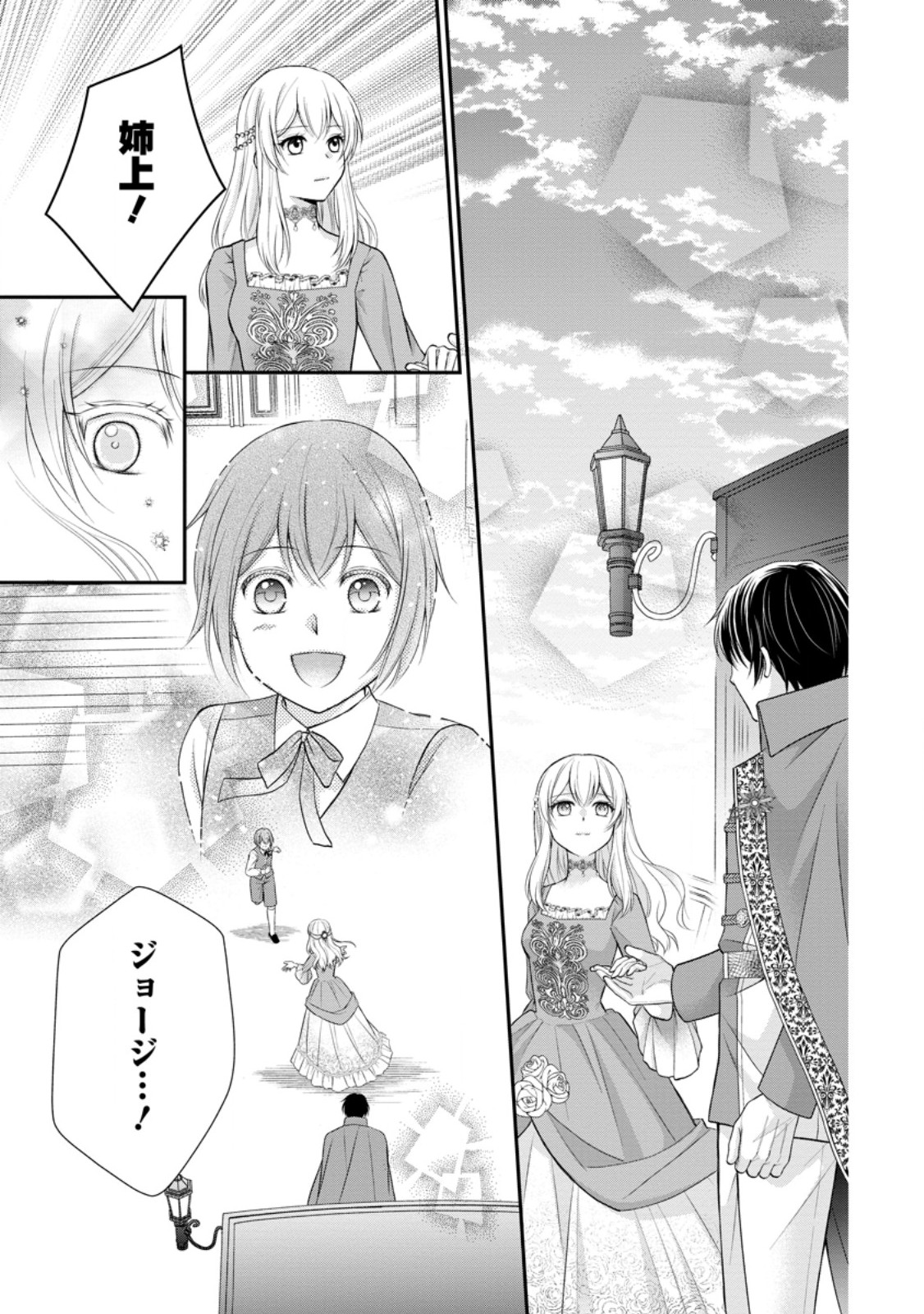 Read NOROI DE NEKO NI SARETA AKUNE, O TAISHI NI HIROWARERU Chapter 14.3 [High Quality / Full] - Page 7 - nicomanga.net