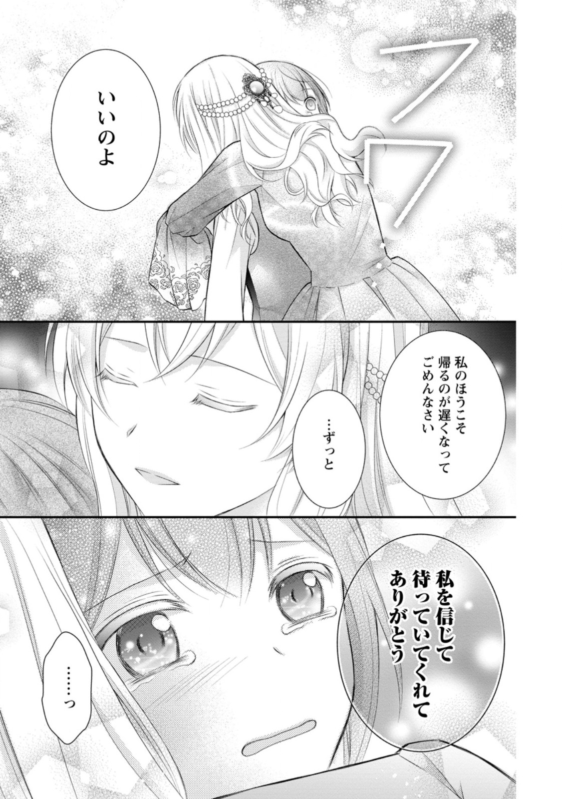 Read NOROI DE NEKO NI SARETA AKUNE, O TAISHI NI HIROWARERU Chapter 14.3 [High Quality / Full] - Page 9 - nicomanga.net