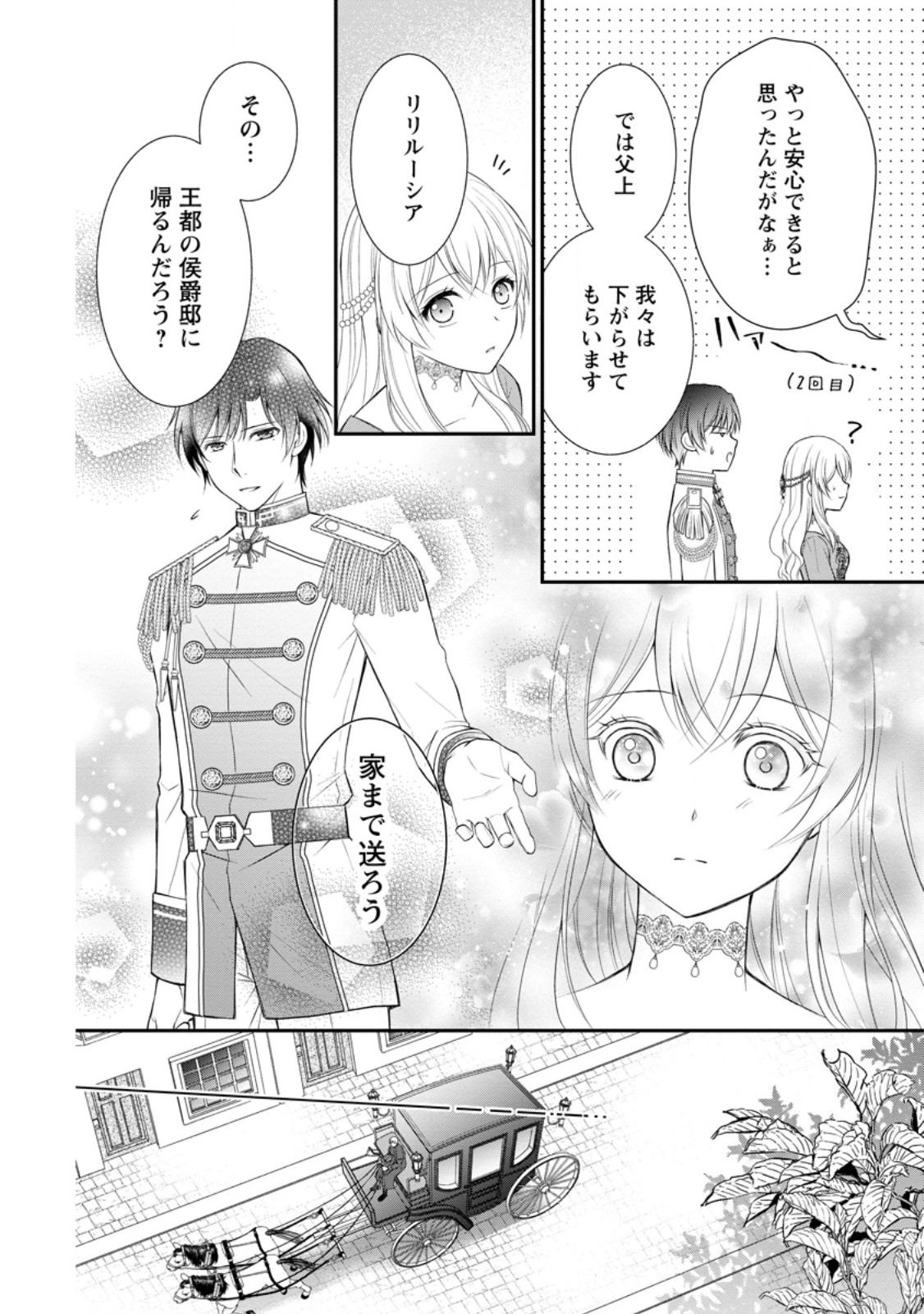 Read NOROI DE NEKO NI SARETA AKUNE, O TAISHI NI HIROWARERU Chapter 14.3 [High Quality / Full] - Page 2 - nicomanga.net