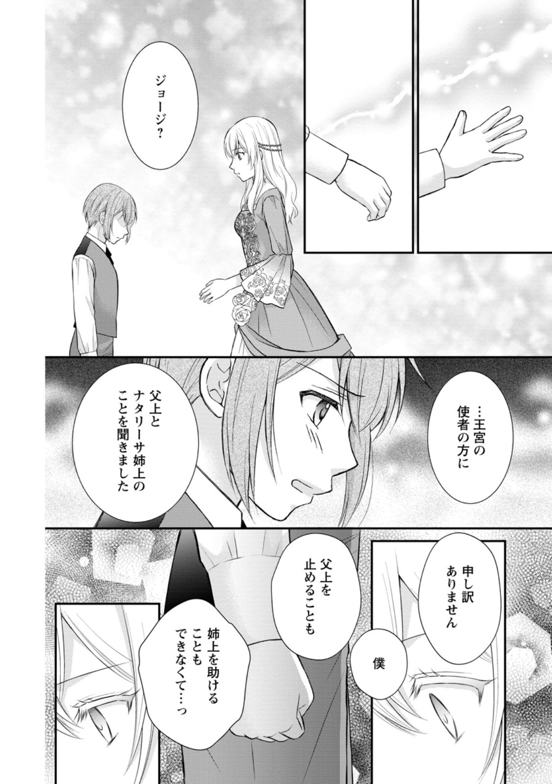 Read NOROI DE NEKO NI SARETA AKUNE, O TAISHI NI HIROWARERU Chapter 14.3 [High Quality / Full] - Page 8 - nicomanga.net
