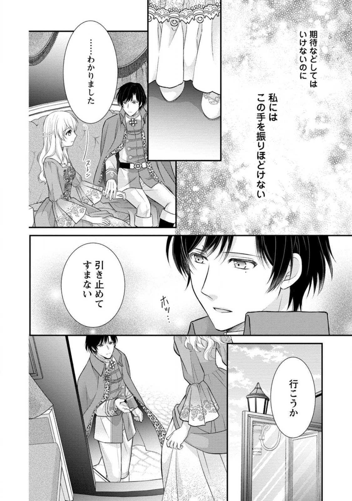Read NOROI DE NEKO NI SARETA AKUNE, O TAISHI NI HIROWARERU Chapter 14.3 [High Quality / Full] - Page 6 - nicomanga.net