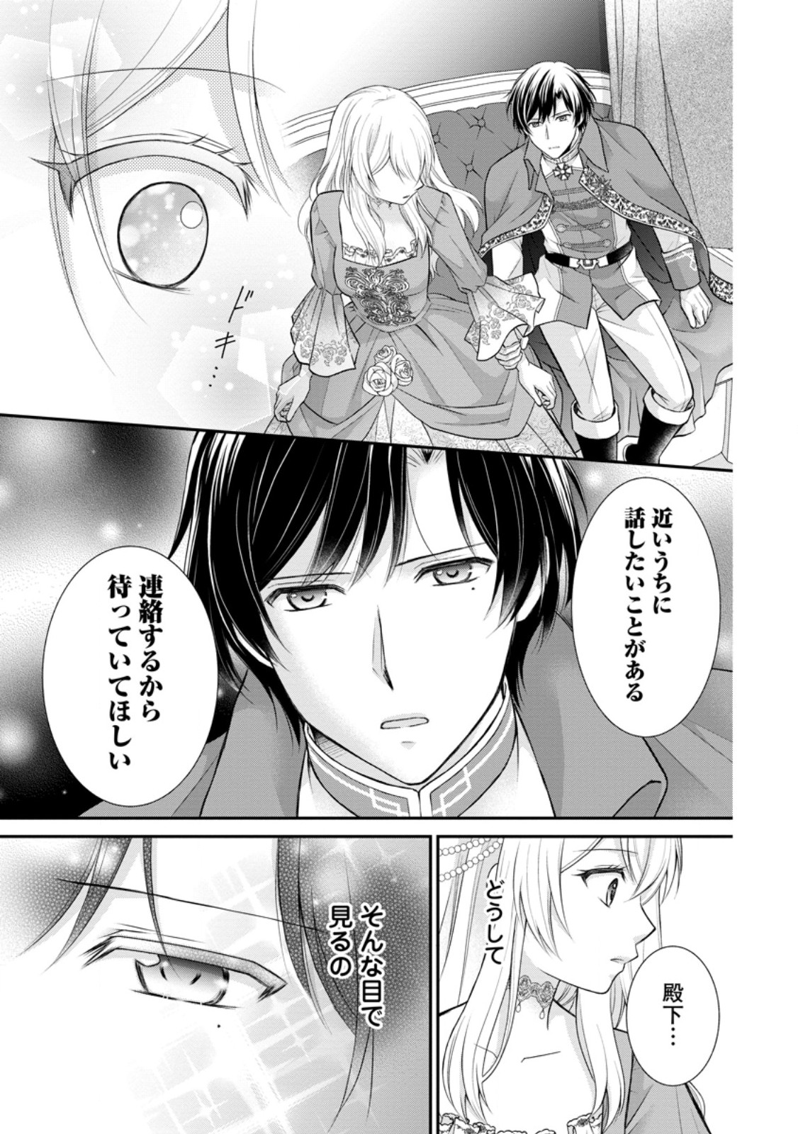 Read NOROI DE NEKO NI SARETA AKUNE, O TAISHI NI HIROWARERU Chapter 14.3 [High Quality / Full] - Page 5 - nicomanga.net
