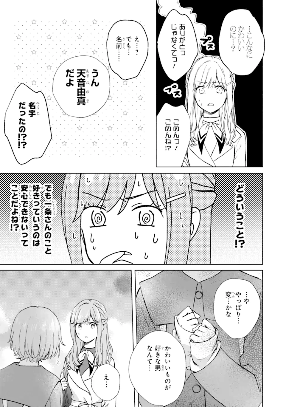 BRA KOI - YOSETE AGETE MO ZURETERU FUTARI Chapter 13.2 - Page 6