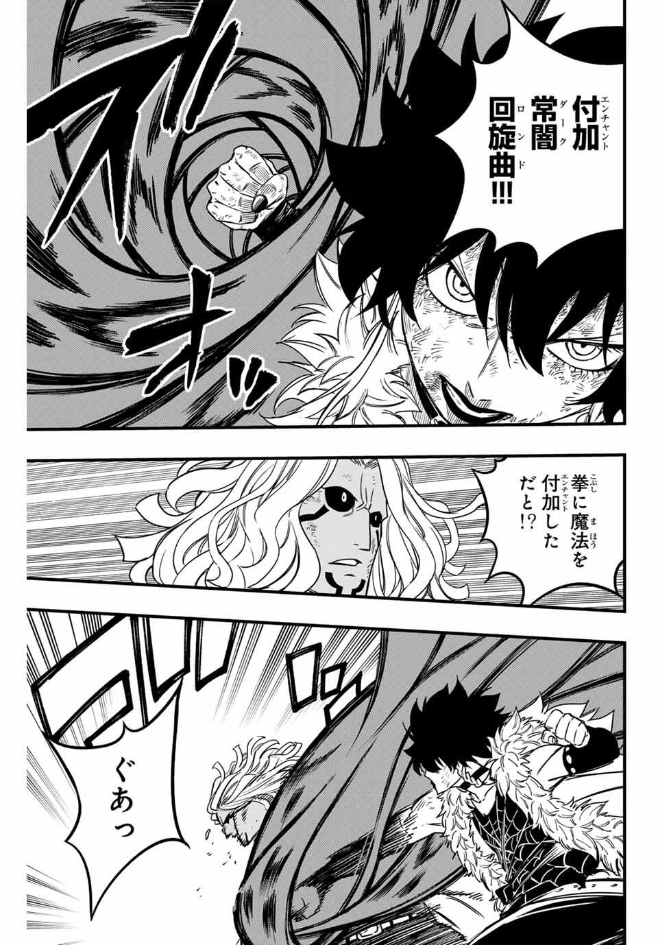 FAIRY TAIL: 100 YEARS QUEST - RAW Chapter 187 page 7 - nihonkuni.com
