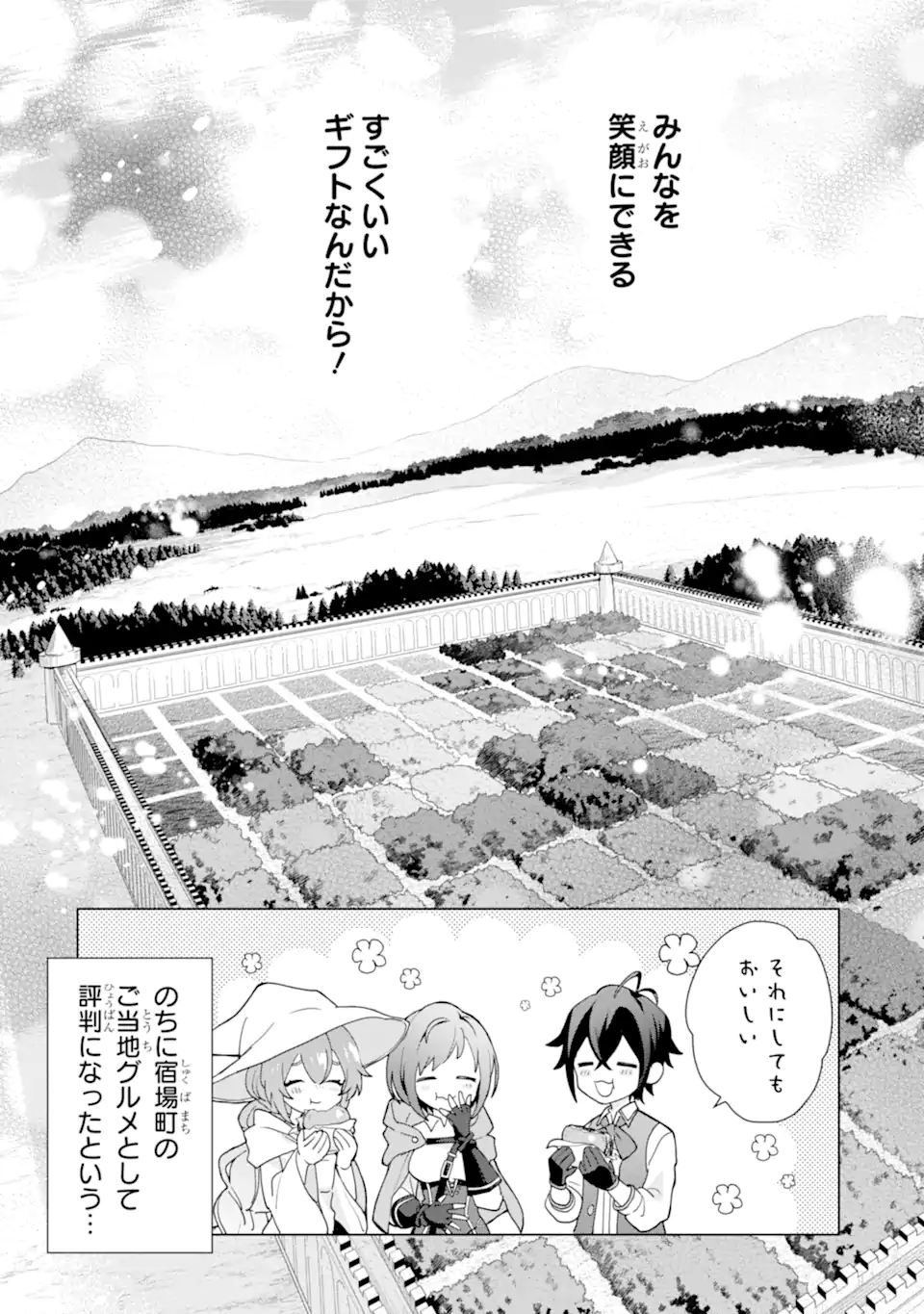 SAIBAI CHEAT DE SAIKYOU SAIEN - E, TADA NO KATEI SAIENDESU KEDO? Chap 24.6 - Pic 7