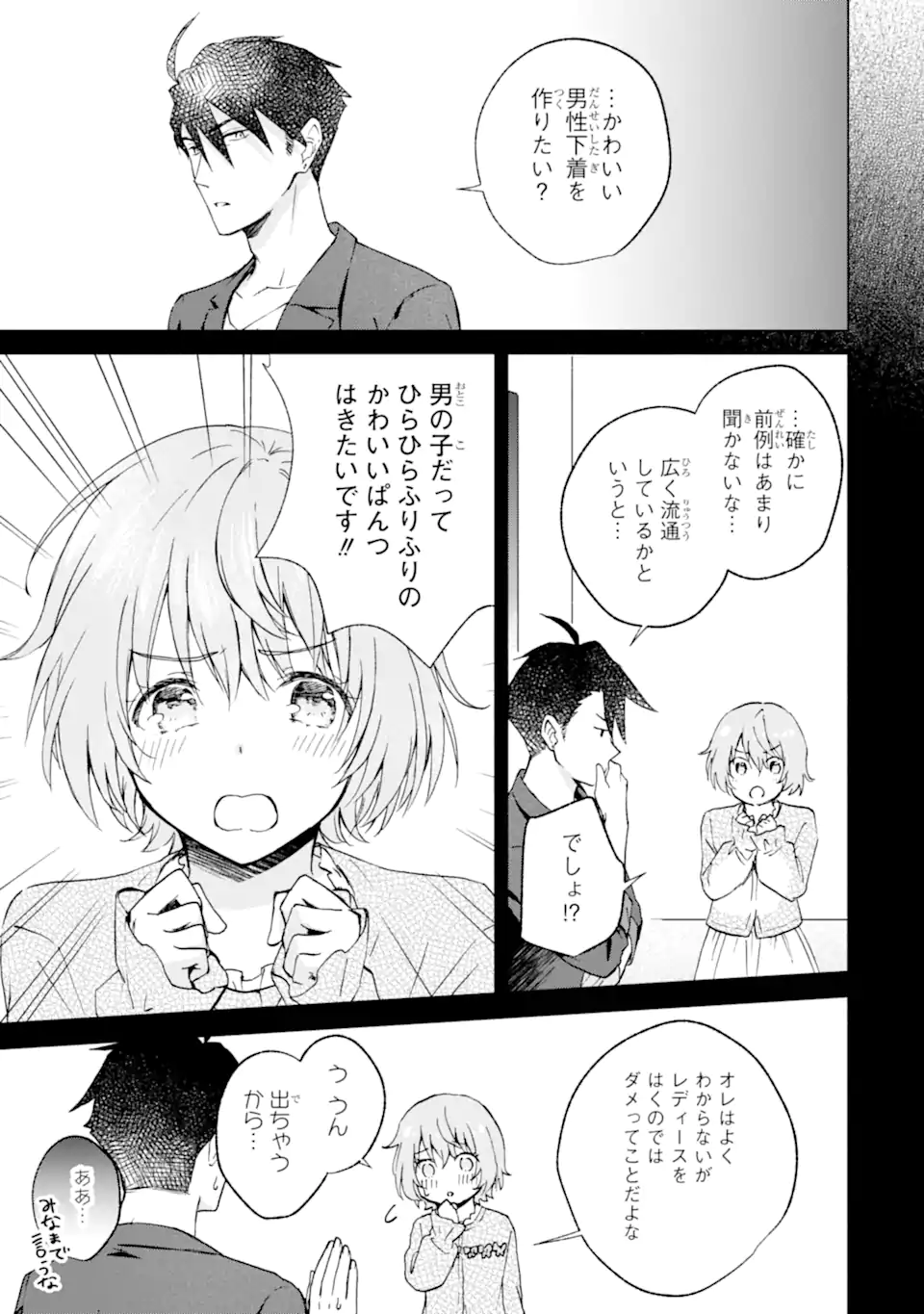 BRA KOI - YOSETE AGETE MO ZURETERU FUTARI Chapter 13.2 - Page 8
