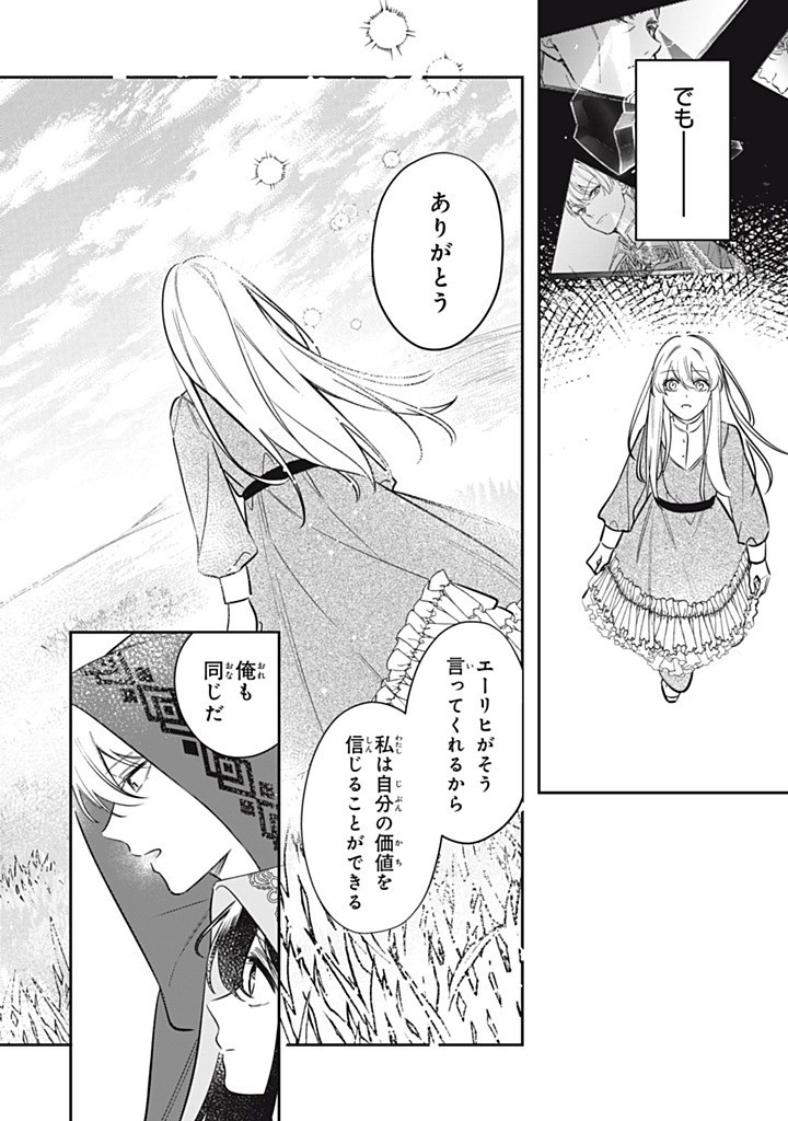 KONYAKU HAKISARETA NO DE, SUKI NI SURU KOTO NI SHITA. Chap 15.3 - Pic 8