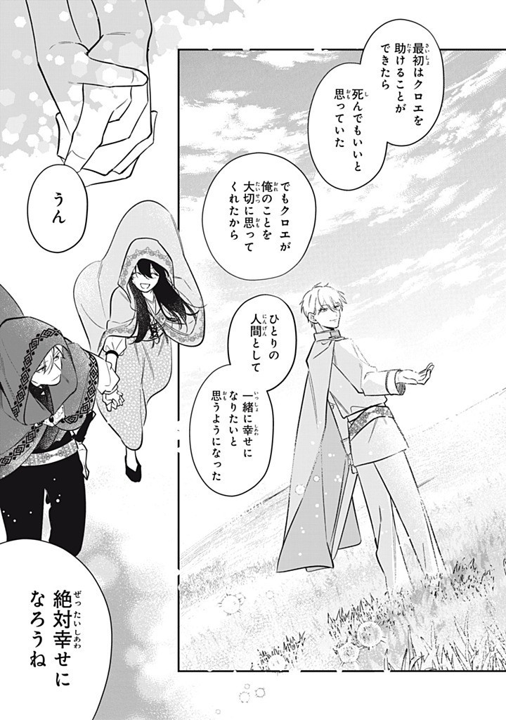 KONYAKU HAKISARETA NO DE, SUKI NI SURU KOTO NI SHITA. Chap 15.3 - Pic 9