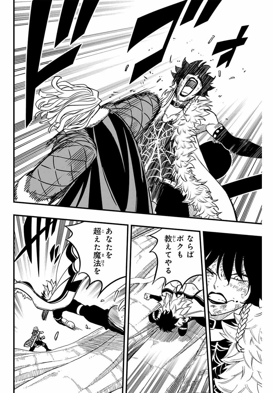 FAIRY TAIL: 100 YEARS QUEST - RAW Chapter 187 page 6 - nihonkuni.com