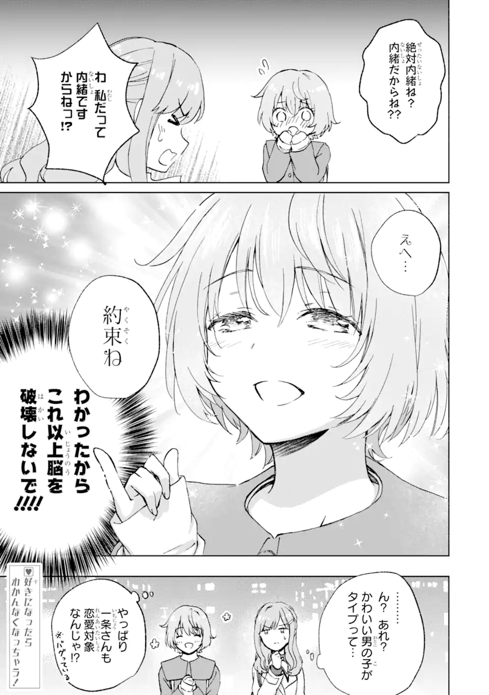 BRA KOI - YOSETE AGETE MO ZURETERU FUTARI Chapter 13.2 - Page 12