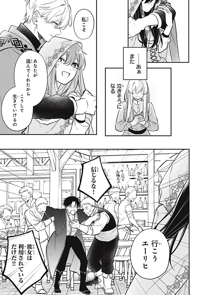 KONYAKU HAKISARETA NO DE, SUKI NI SURU KOTO NI SHITA. Chap 15.3 - Pic 3
