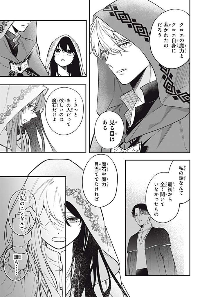 KONYAKU HAKISARETA NO DE, SUKI NI SURU KOTO NI SHITA. Chap 15.3 - Pic 5