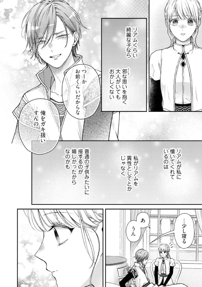 NIDOME NO ISEKAI, SHOUNEN DATTA KARE WA TOSHIUE KISHI NI NARI DEKIAI SHITEKURU Chap 30.3 - Pic 5