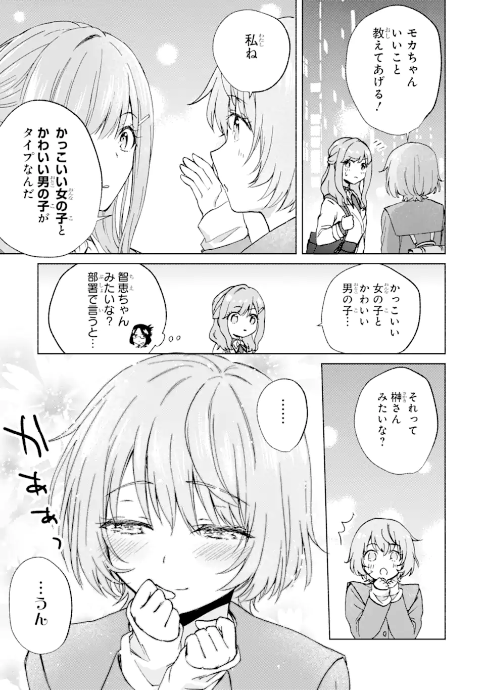 BRA KOI - YOSETE AGETE MO ZURETERU FUTARI Chapter 13.2 - Page 10