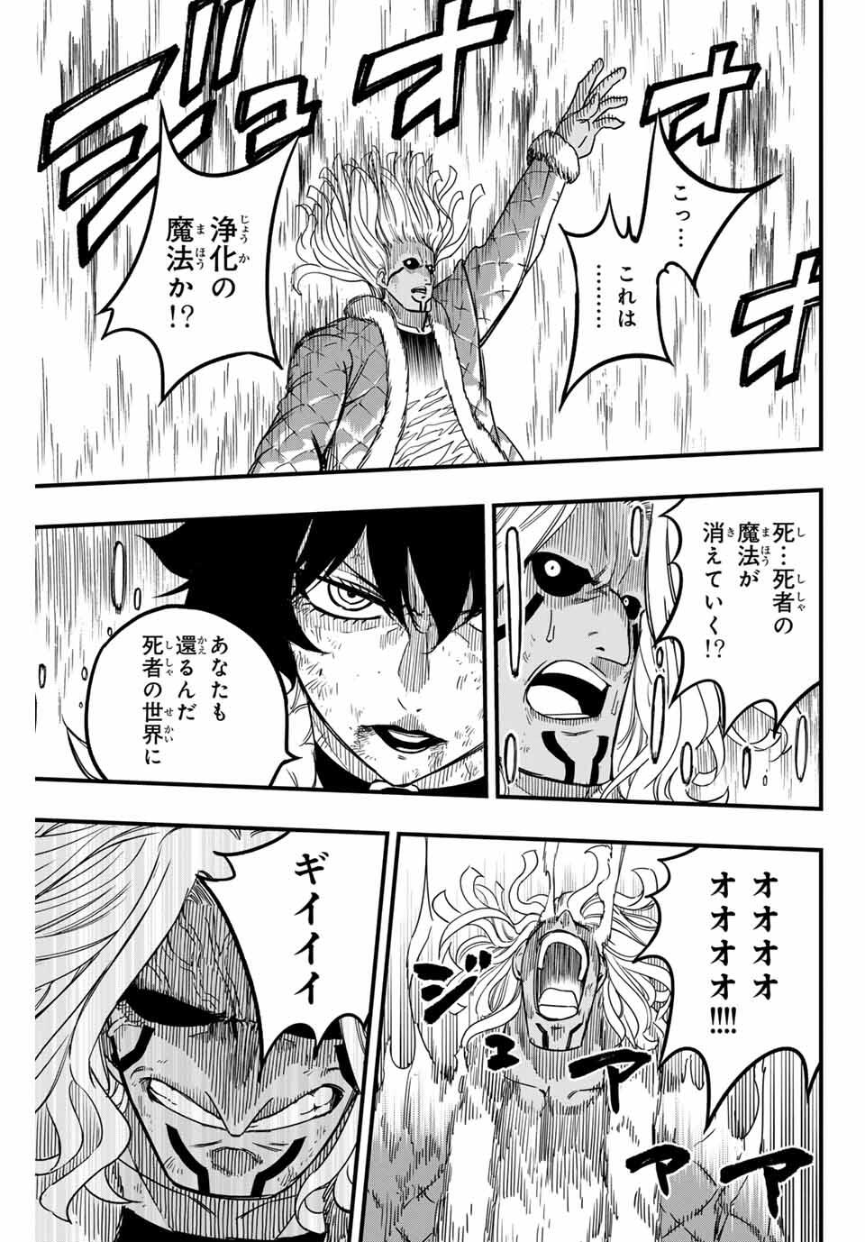 FAIRY TAIL: 100 YEARS QUEST - RAW Chapter 187 page 11 - nihonkuni.com