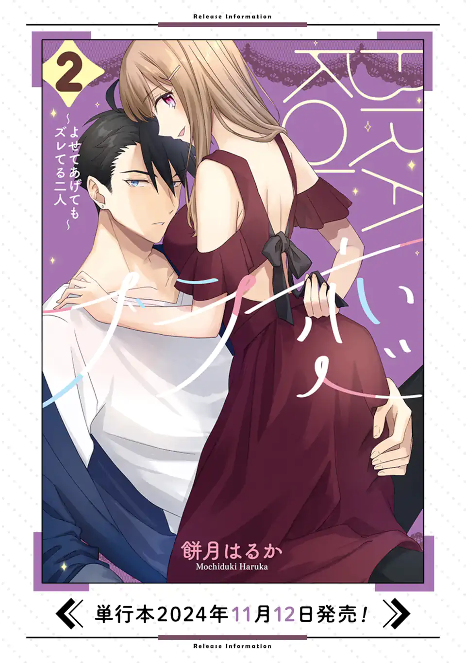 BRA KOI - YOSETE AGETE MO ZURETERU FUTARI Chapter 13.2 - Page 13