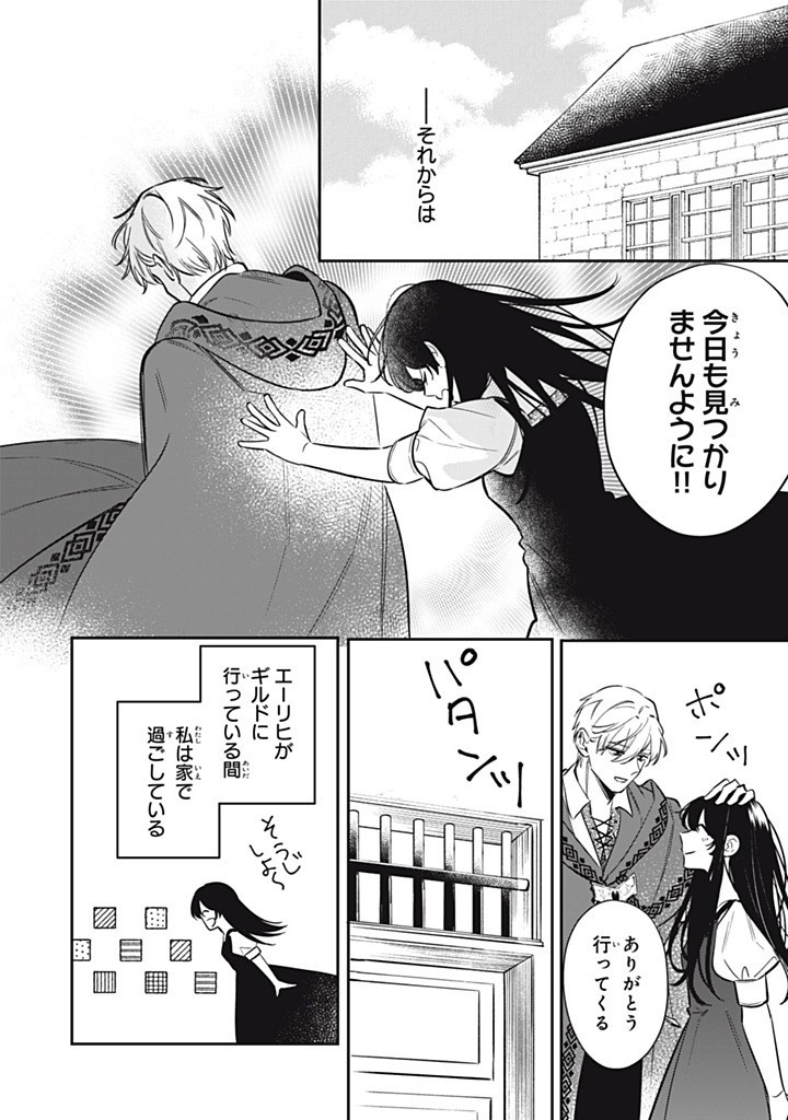 KONYAKU HAKISARETA NO DE, SUKI NI SURU KOTO NI SHITA. Chap 15.3 - Pic 10