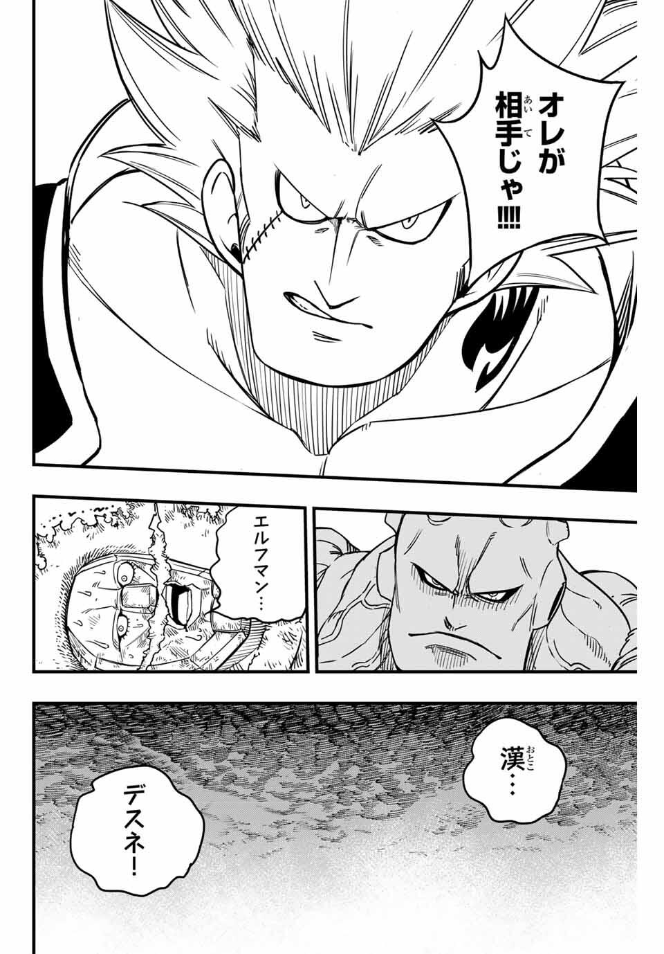 FAIRY TAIL: 100 YEARS QUEST - RAW Chapter 187 page 20 - nihonkuni.com