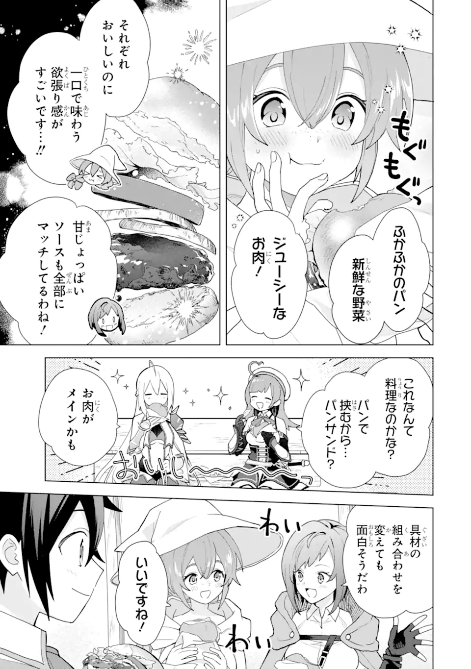 SAIBAI CHEAT DE SAIKYOU SAIEN - E, TADA NO KATEI SAIENDESU KEDO? Chap 24.6 - Pic 3