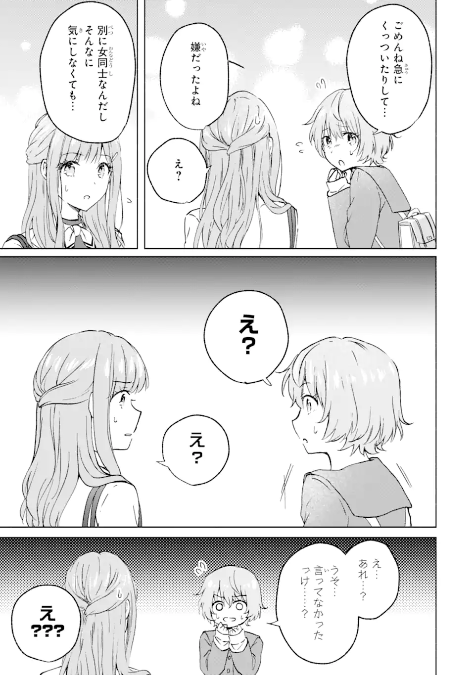 BRA KOI - YOSETE AGETE MO ZURETERU FUTARI Chapter 13.2 - Page 4