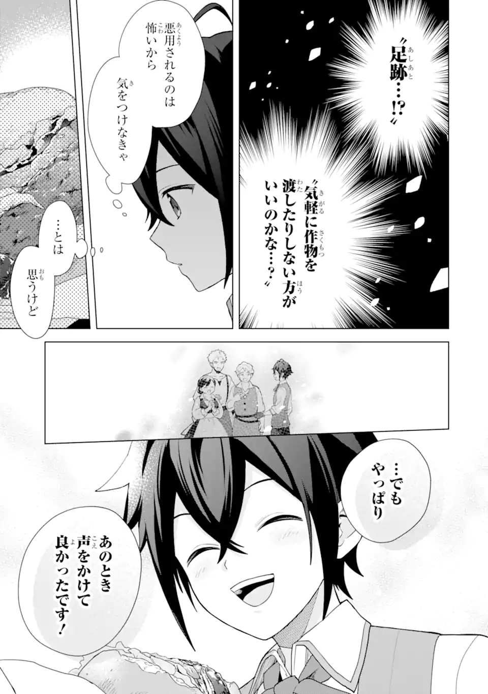 SAIBAI CHEAT DE SAIKYOU SAIEN - E, TADA NO KATEI SAIENDESU KEDO? Chap 24.6 - Pic 5
