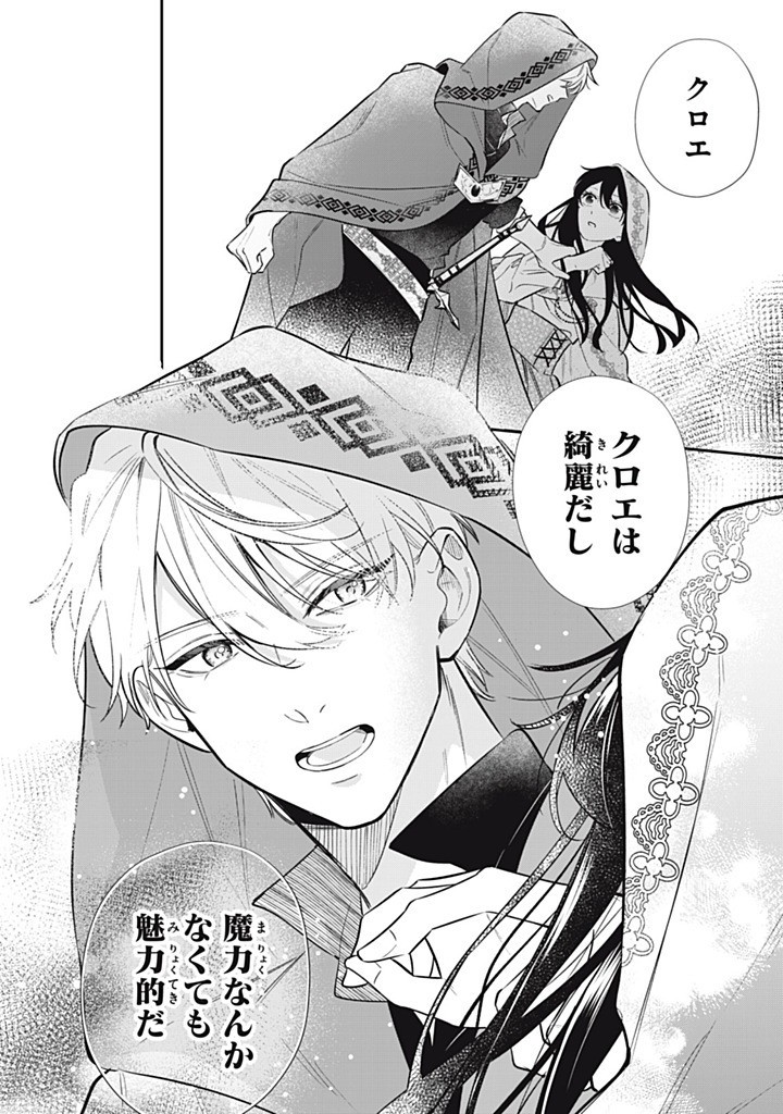 KONYAKU HAKISARETA NO DE, SUKI NI SURU KOTO NI SHITA. Chap 15.3 - Pic 6